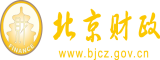 美女嗯嗯啊视频北京市财政局